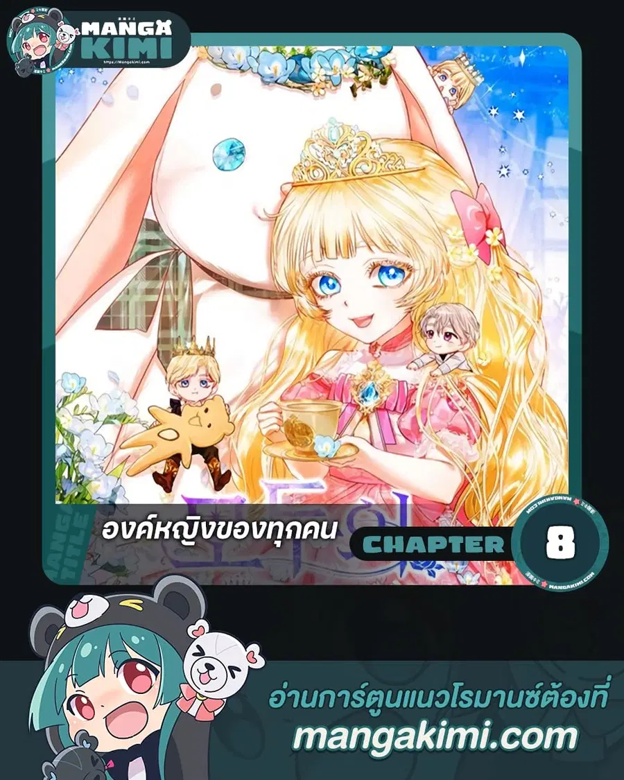 I’m the Princess of All ตอนที่ 8 หน้า 1