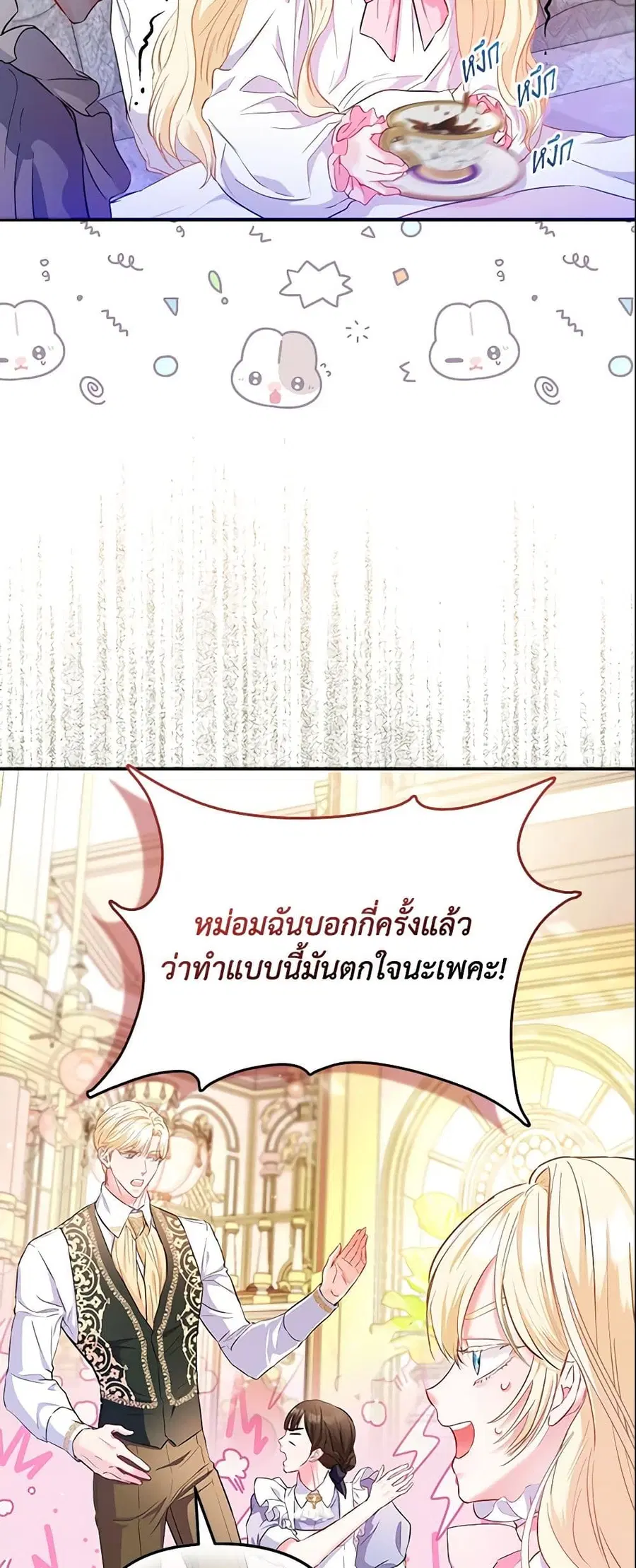 I’m the Princess of All ตอนที่ 8 หน้า 3