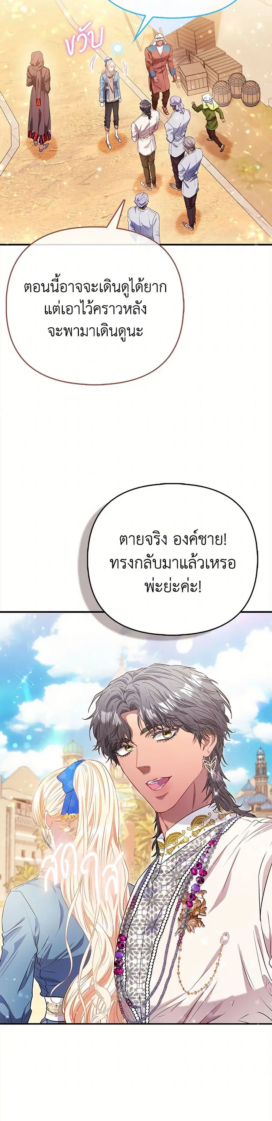 I’m the Princess of All ตอนที่ 80 หน้า 2