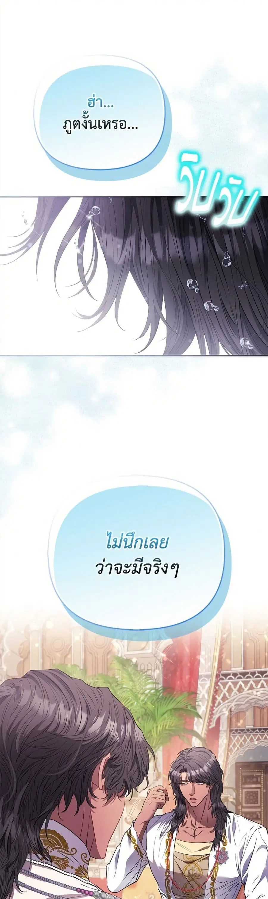 I’m the Princess of All ตอนที่ 81 หน้า 2