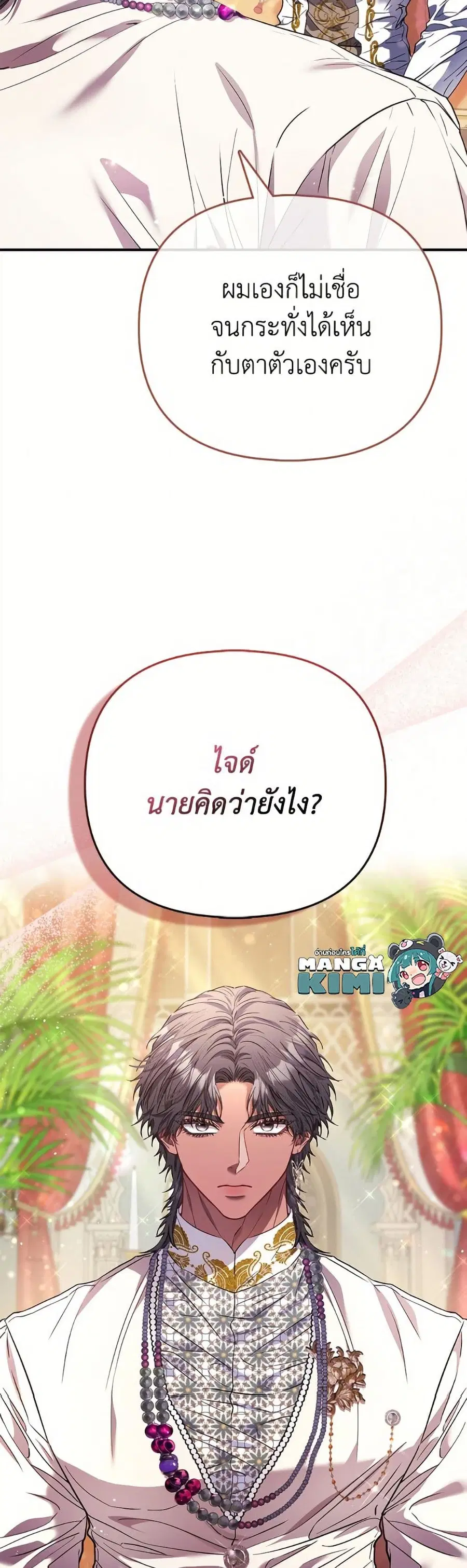 I’m the Princess of All ตอนที่ 81 หน้า 3