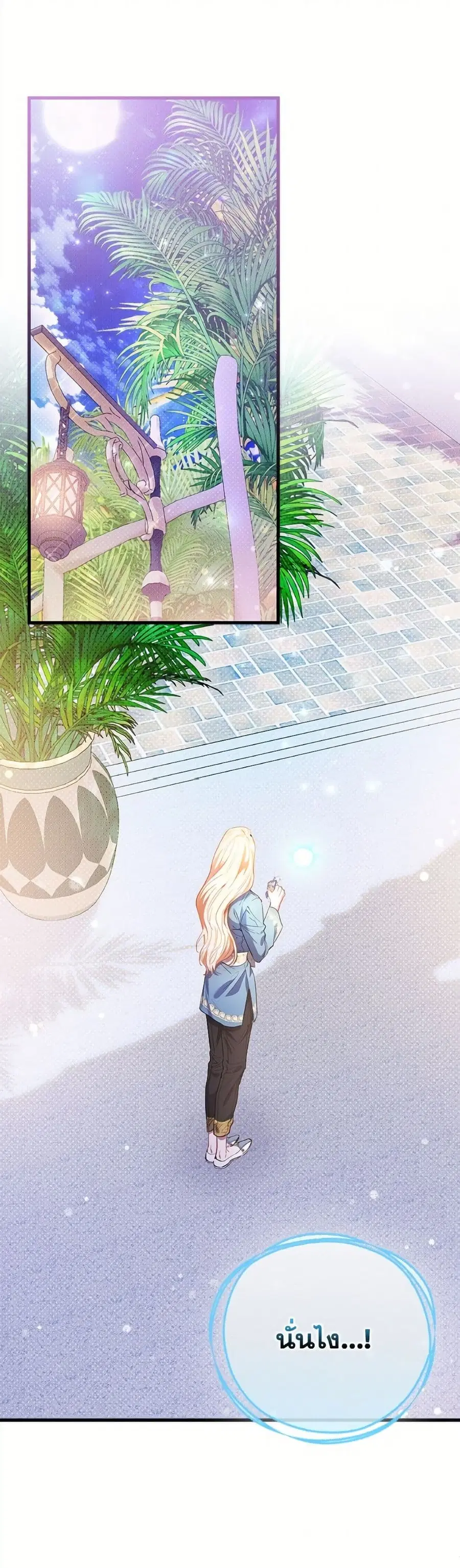 I’m the Princess of All ตอนที่ 82 หน้า 2