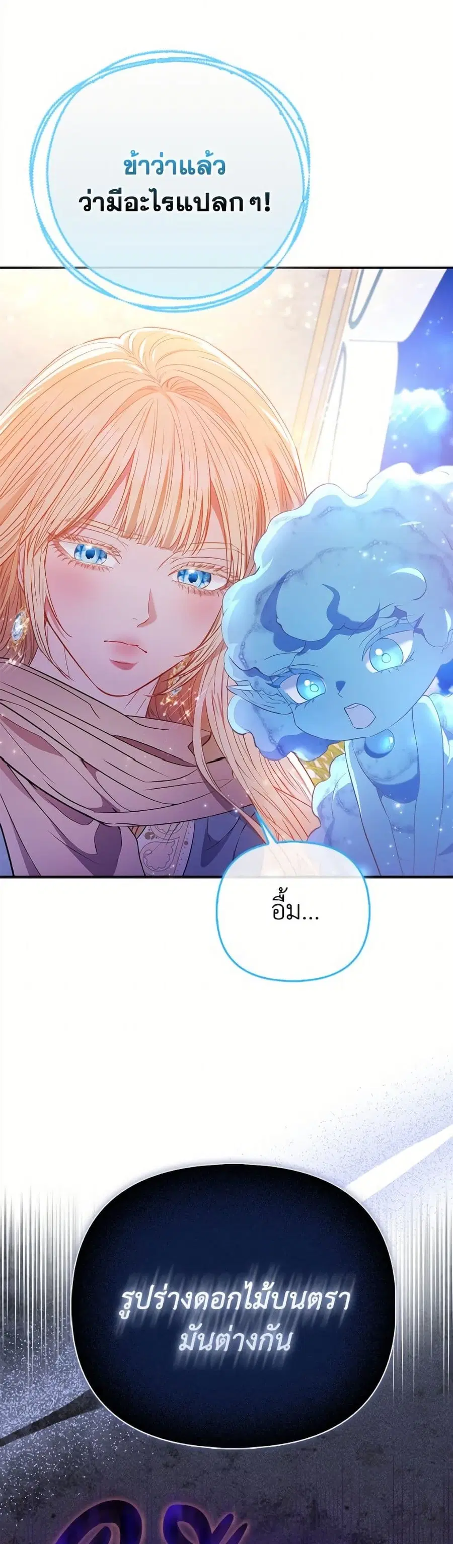 I’m the Princess of All ตอนที่ 82 หน้า 3