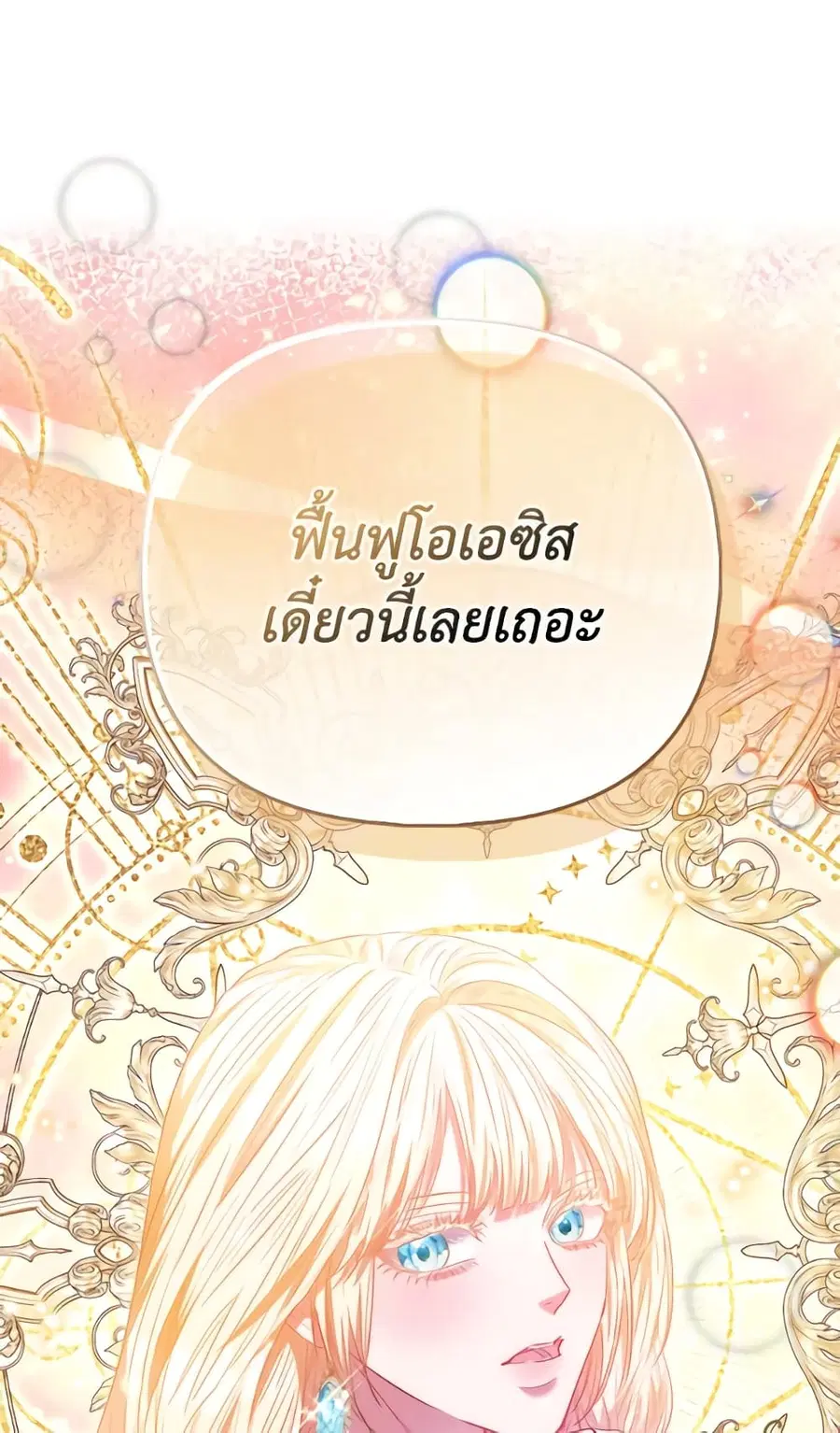 I’m the Princess of All ตอนที่ 83 หน้า 2