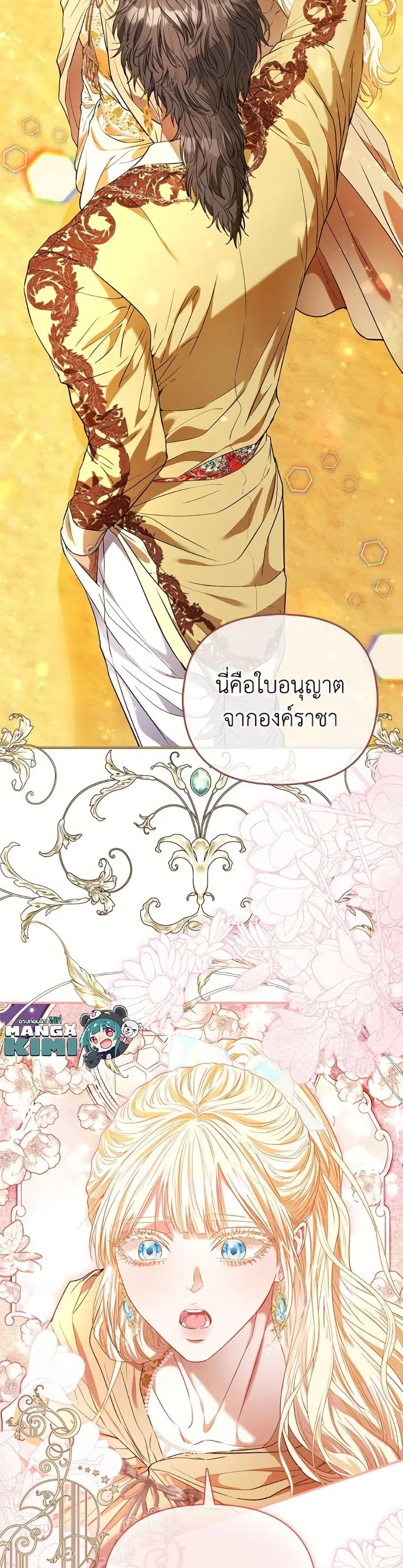 I’m the Princess of All ตอนที่ 86 หน้า 3