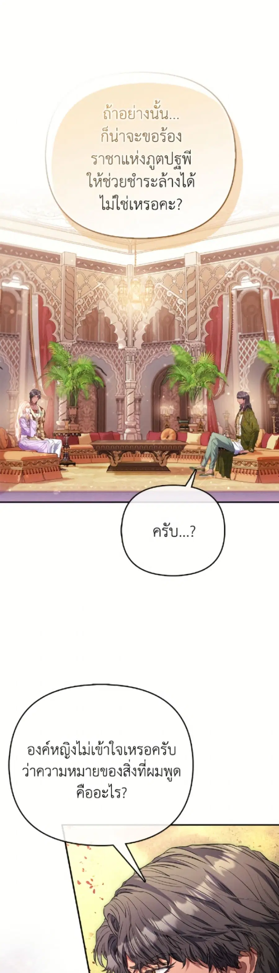 I’m the Princess of All ตอนที่ 87 หน้า 2
