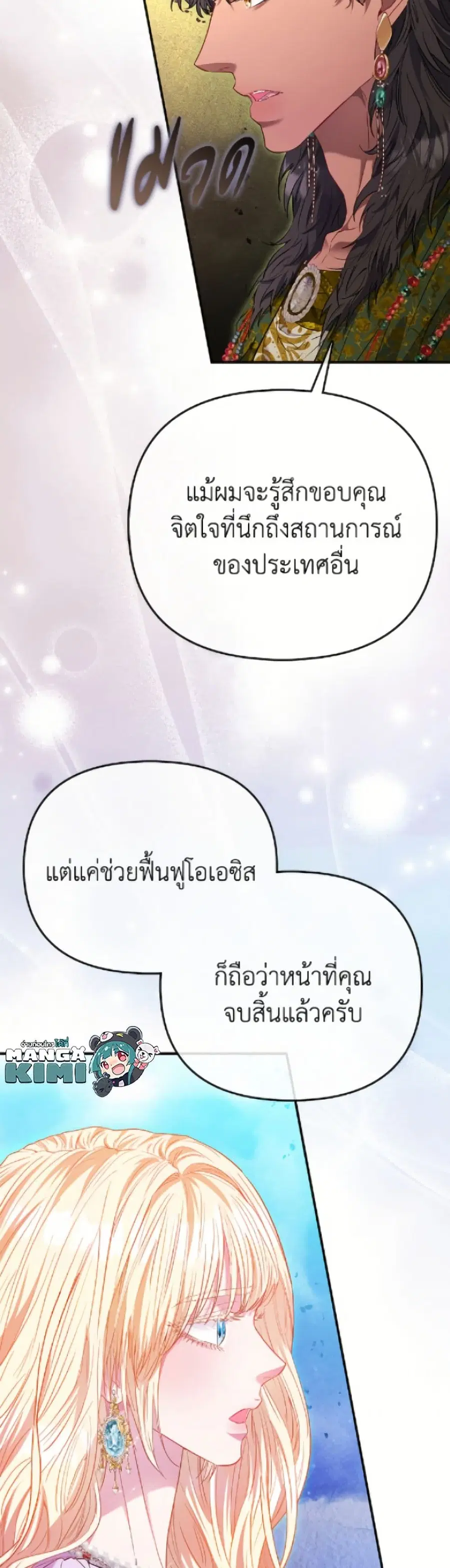 I’m the Princess of All ตอนที่ 87 หน้า 3