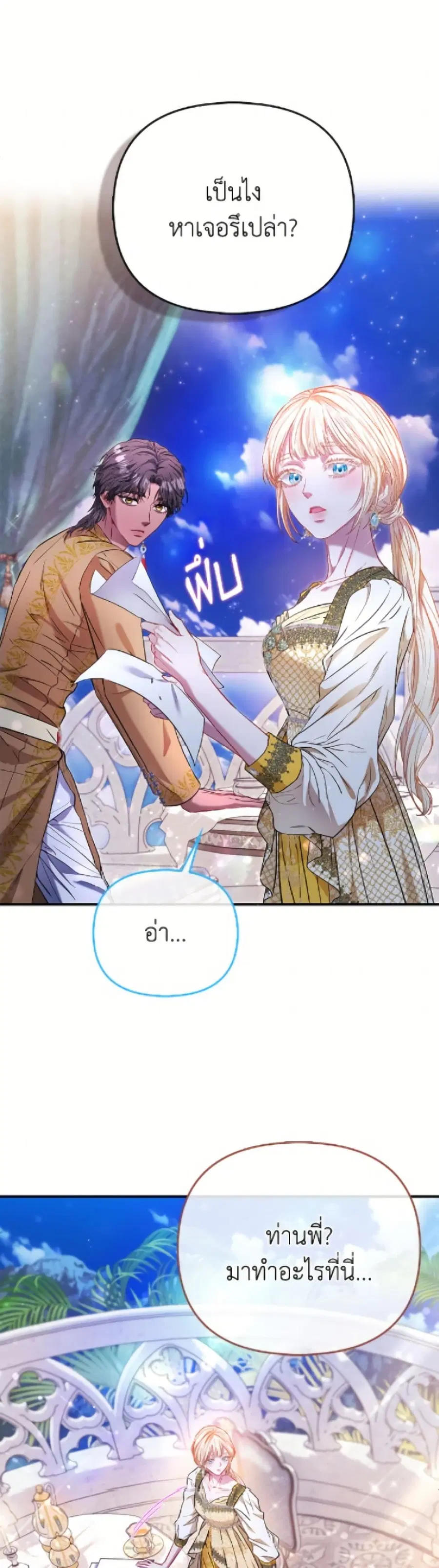 I’m the Princess of All ตอนที่ 88 หน้า 2