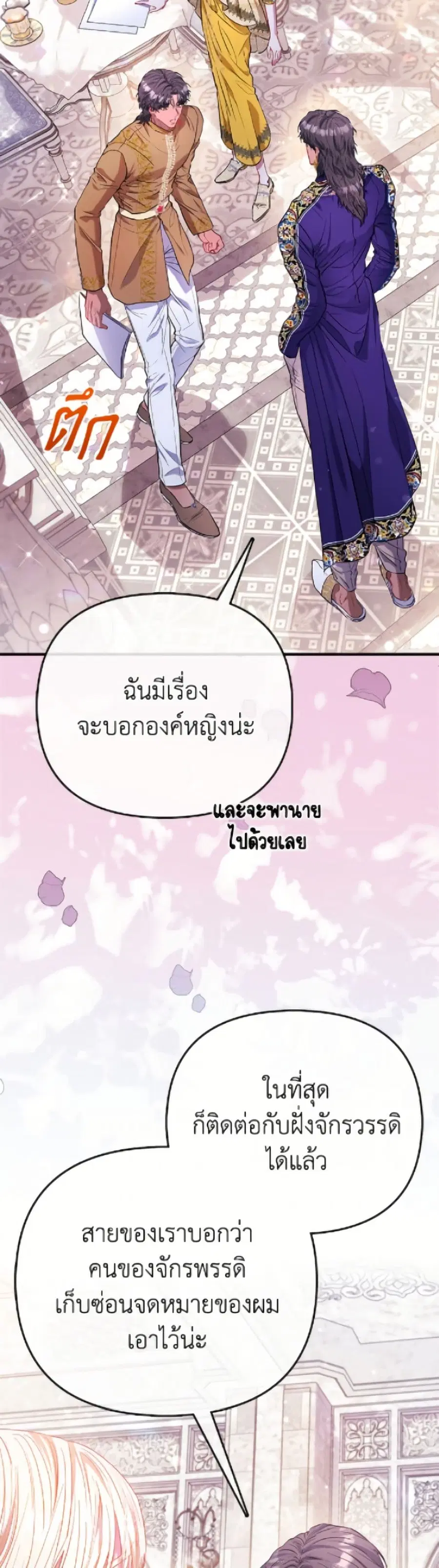 I’m the Princess of All ตอนที่ 88 หน้า 3