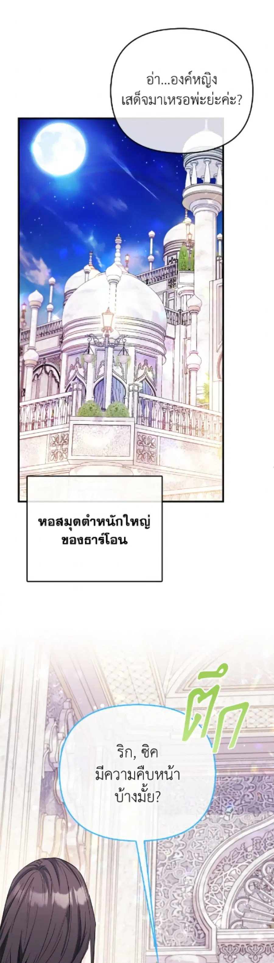 I’m the Princess of All ตอนที่ 89 หน้า 2