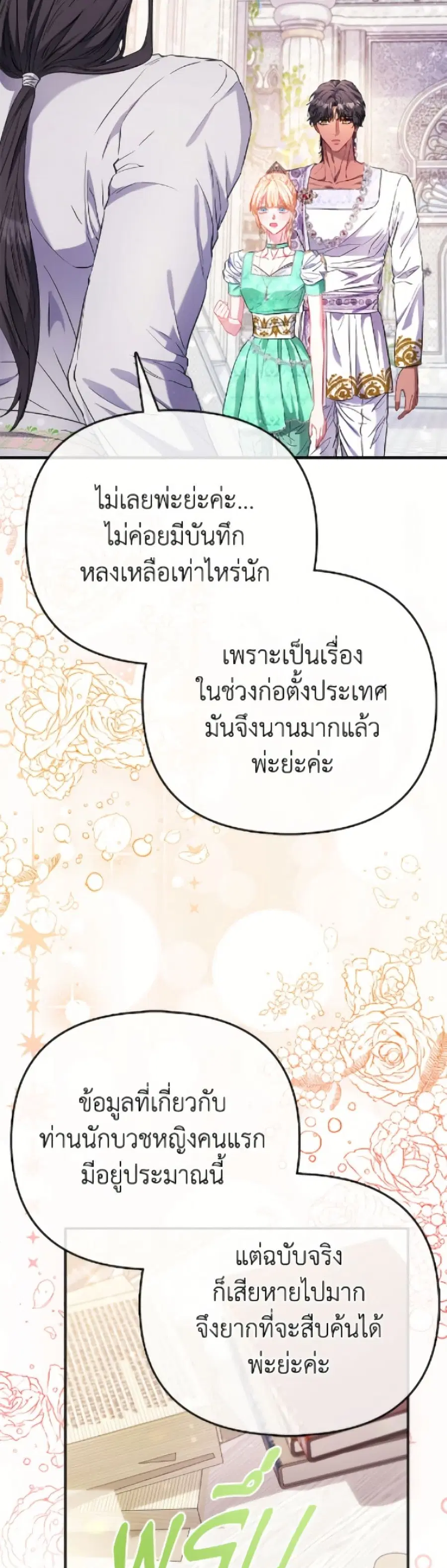I’m the Princess of All ตอนที่ 89 หน้า 3