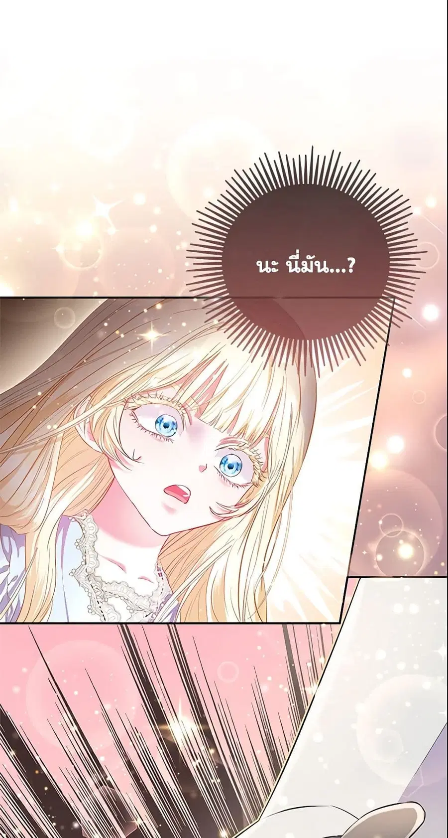 I’m the Princess of All ตอนที่ 9 หน้า 2