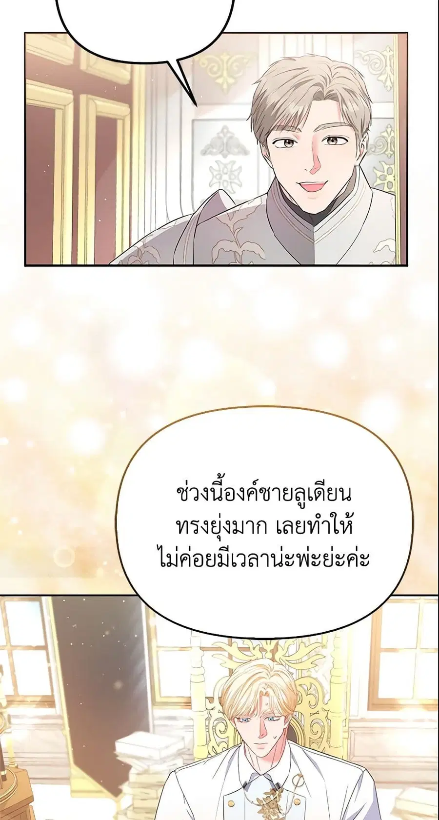 I’m the Princess of All ตอนที่ 9 หน้า 3