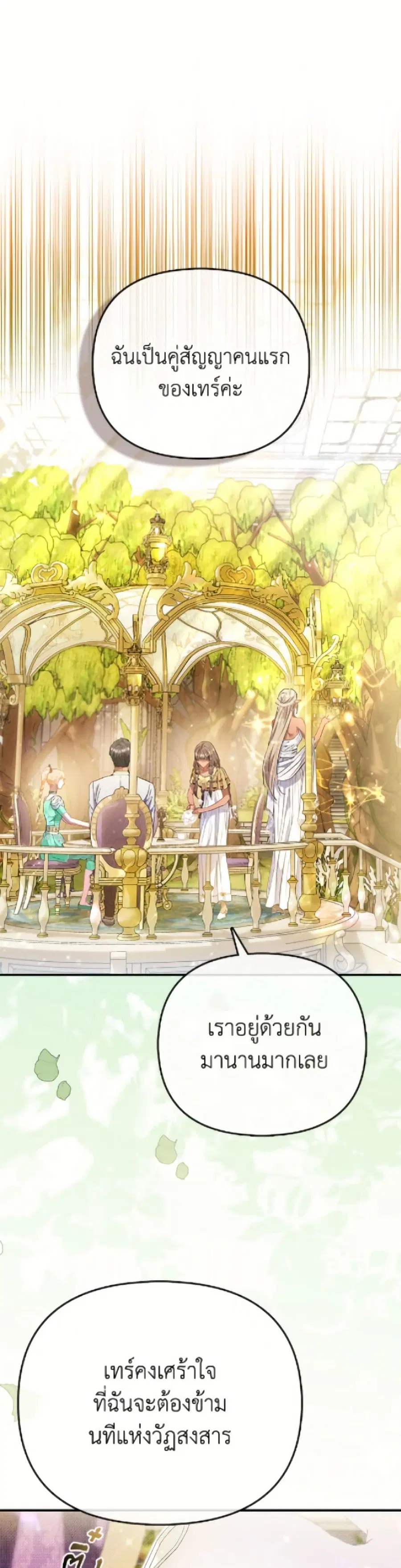 I’m the Princess of All ตอนที่ 90 หน้า 2