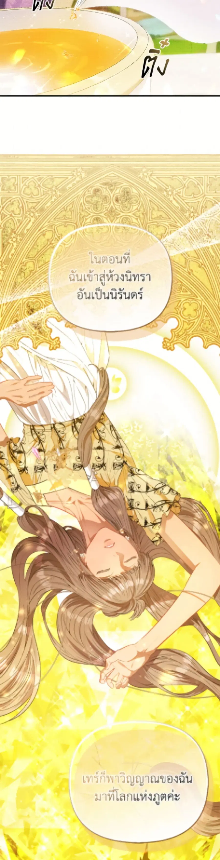 I’m the Princess of All ตอนที่ 90 หน้า 3