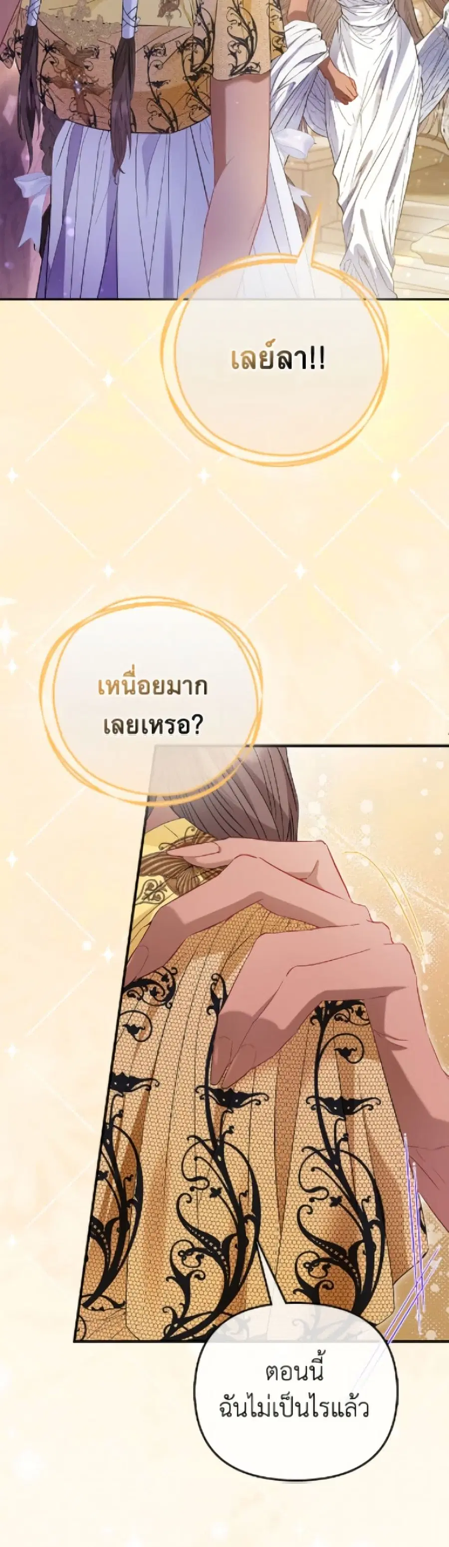 I’m the Princess of All ตอนที่ 91 หน้า 3