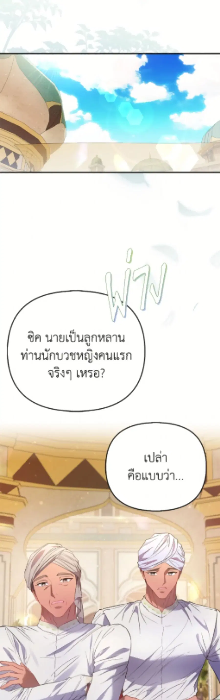 I’m the Princess of All ตอนที่ 92 หน้า 2