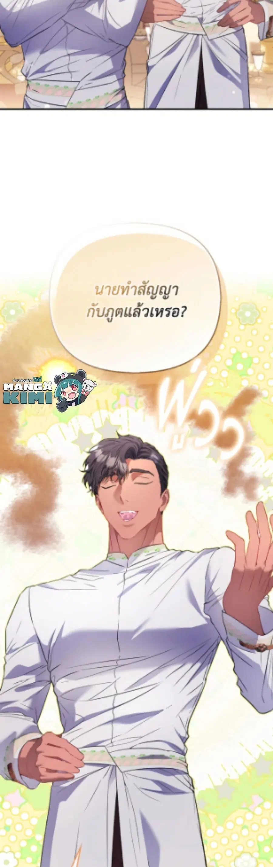 I’m the Princess of All ตอนที่ 92 หน้า 3