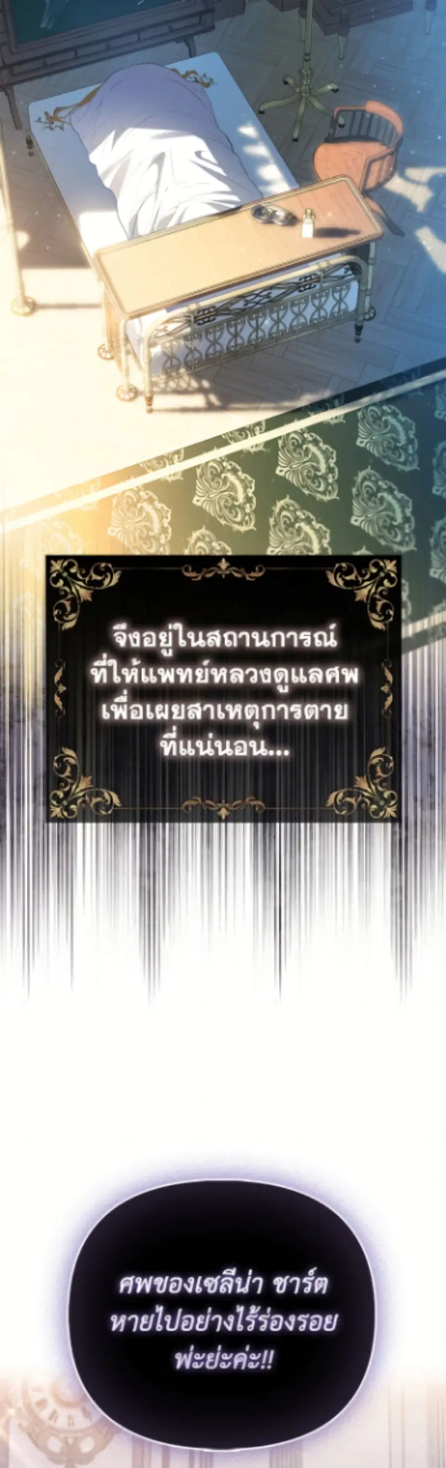 I’m the Princess of All ตอนที่ 93 หน้า 3