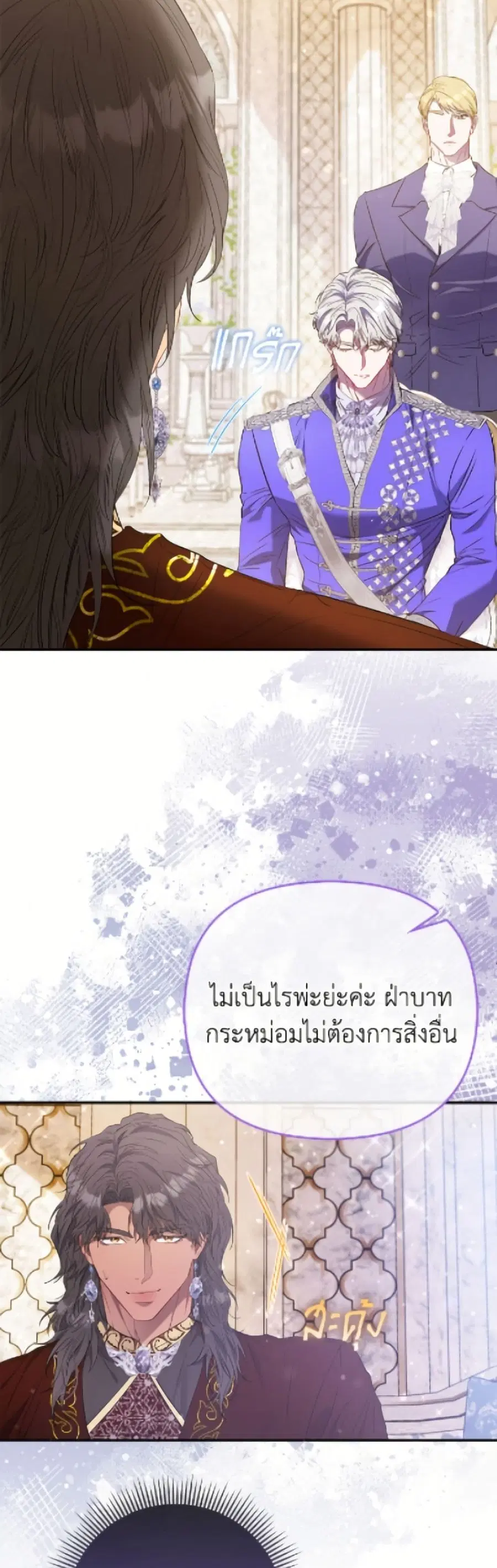 I’m the Princess of All ตอนที่ 94 หน้า 3