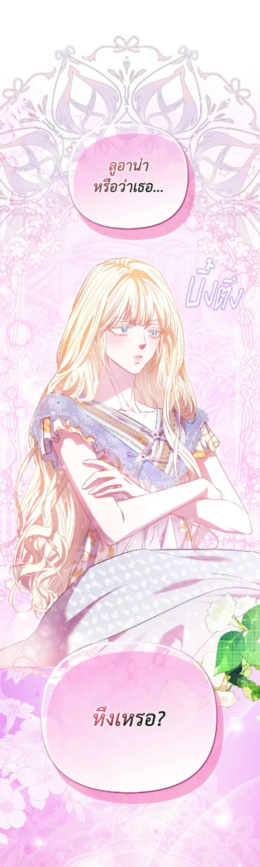 I’m the Princess of All ตอนที่ 95 หน้า 2