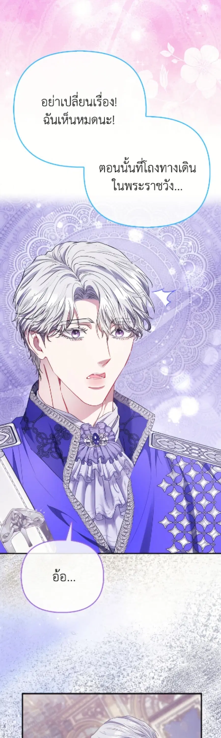 I’m the Princess of All ตอนที่ 95 หน้า 3