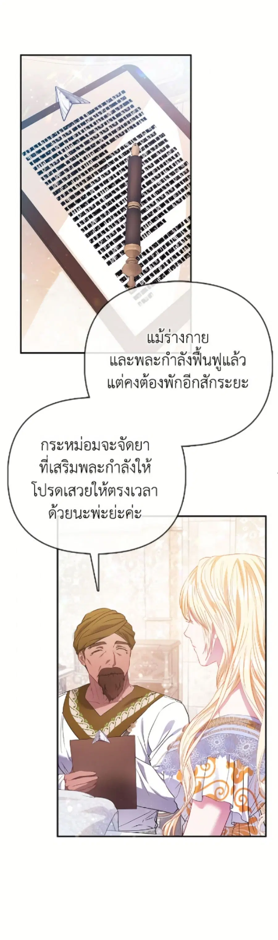 I’m the Princess of All ตอนที่ 96 หน้า 2