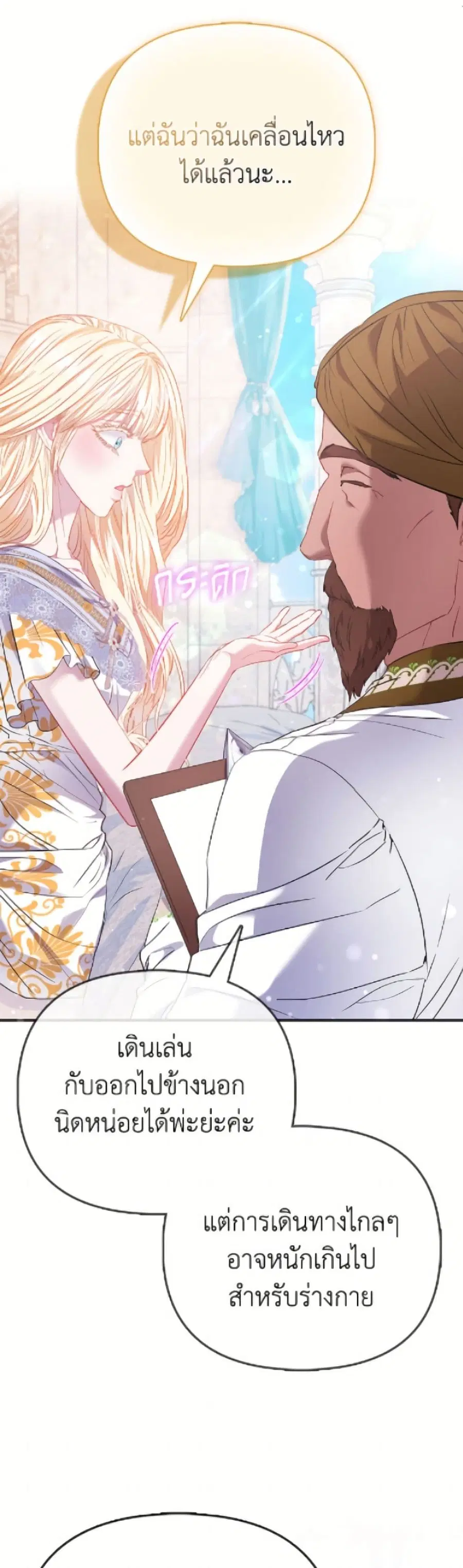 I’m the Princess of All ตอนที่ 96 หน้า 3