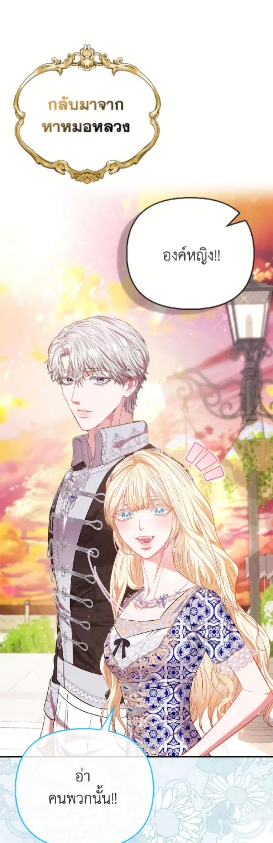 I’m the Princess of All ตอนที่ 97 หน้า 2