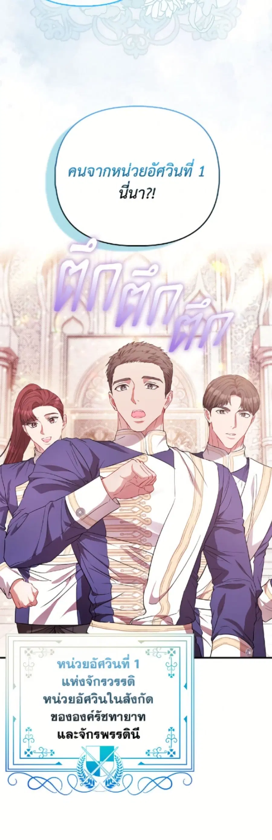 I’m the Princess of All ตอนที่ 97 หน้า 3
