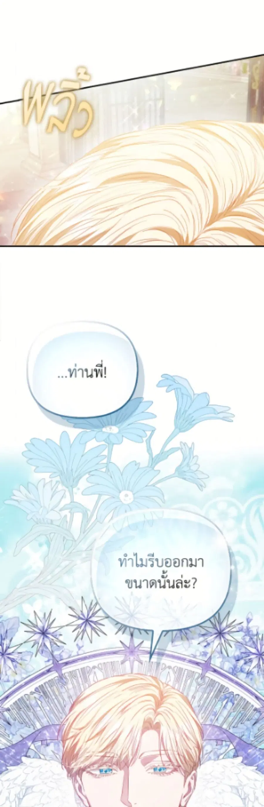 I’m the Princess of All ตอนที่ 98 หน้า 2