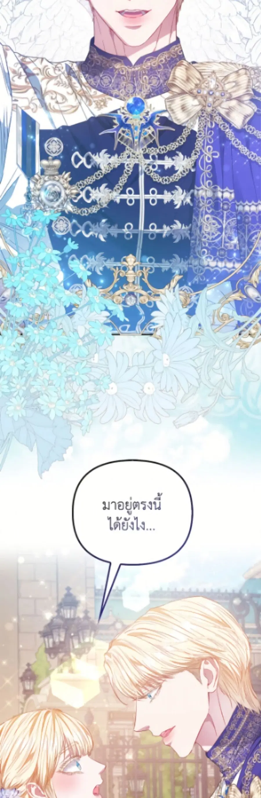 I’m the Princess of All ตอนที่ 98 หน้า 3