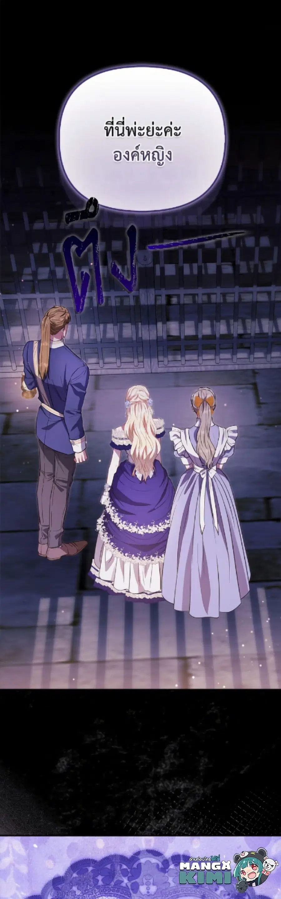 I’m the Princess of All ตอนที่ 99 หน้า 2