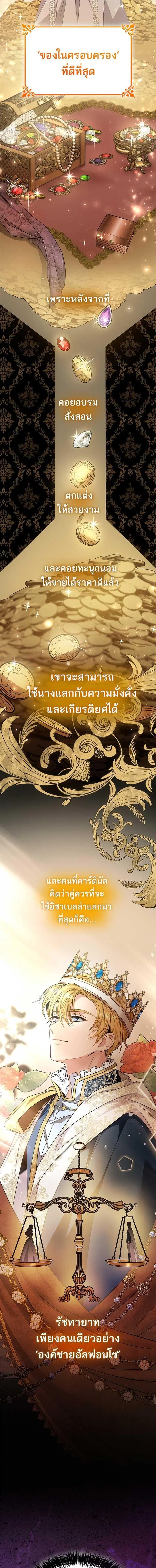 I Am the Queen in This Life ตอนที่ 10 หน้า 2