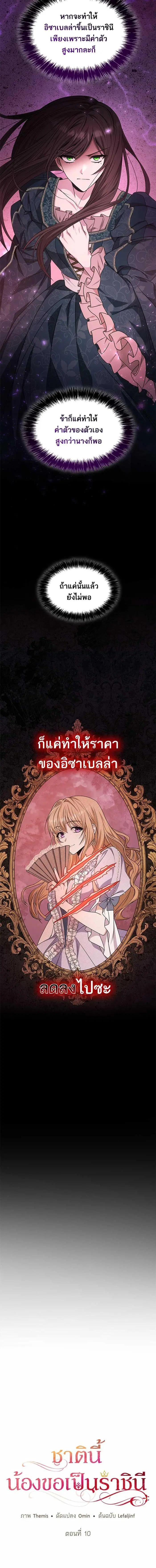 I Am the Queen in This Life ตอนที่ 10 หน้า 3