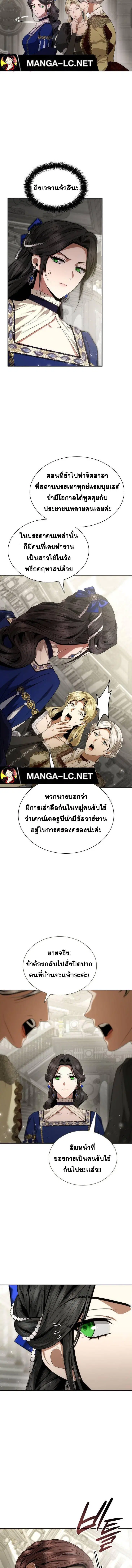 I Am the Queen in This Life ตอนที่ 100 หน้า 3