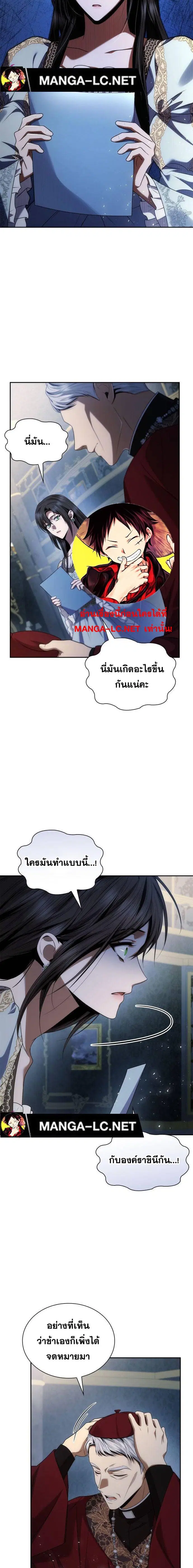 I Am the Queen in This Life ตอนที่ 101 หน้า 2