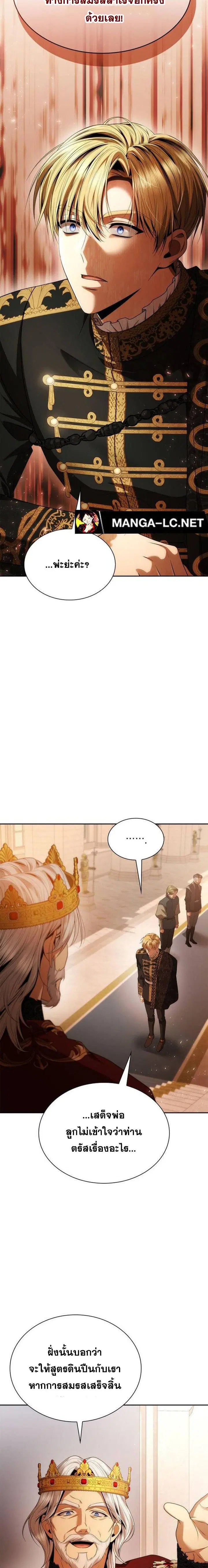 I Am the Queen in This Life ตอนที่ 103 หน้า 2