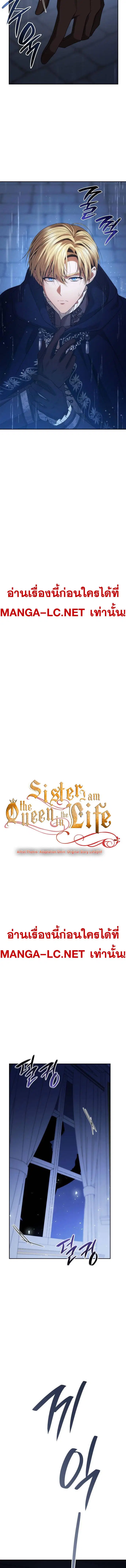 I Am the Queen in This Life ตอนที่ 104 หน้า 2