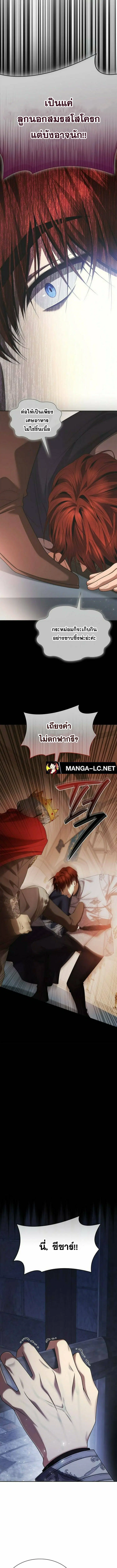 I Am the Queen in This Life ตอนที่ 107 หน้า 3