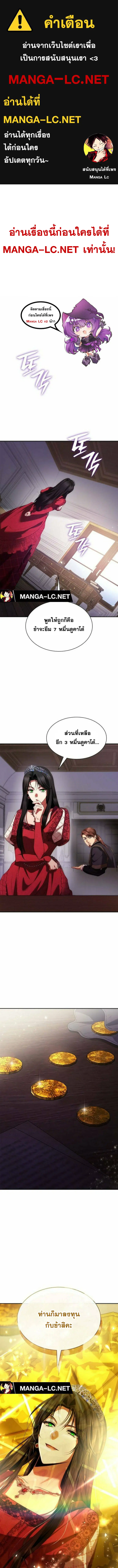 I Am the Queen in This Life ตอนที่ 108 หน้า 1