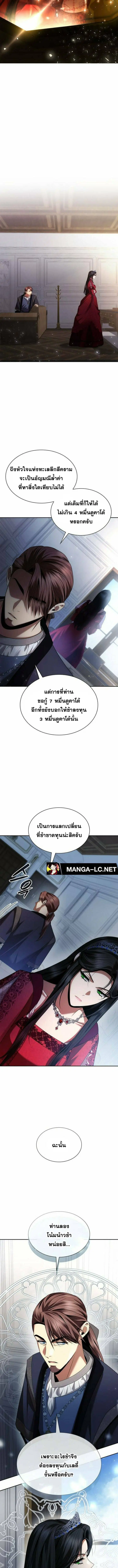 I Am the Queen in This Life ตอนที่ 108 หน้า 2