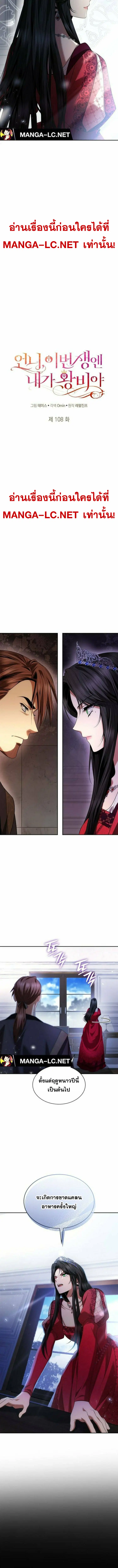 I Am the Queen in This Life ตอนที่ 108 หน้า 3