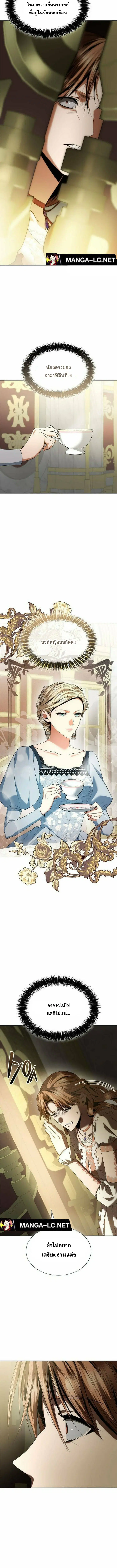 I Am the Queen in This Life ตอนที่ 109 หน้า 3