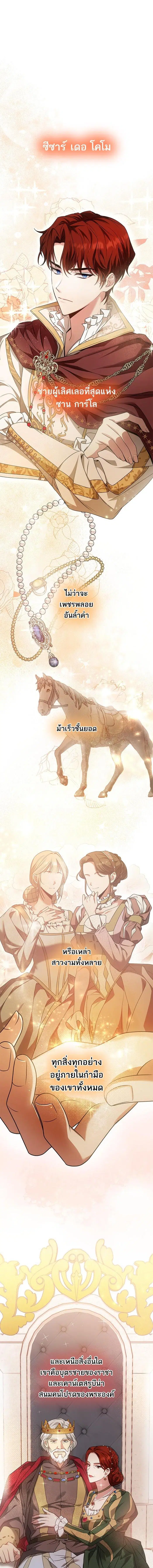 I Am the Queen in This Life ตอนที่ 11 หน้า 1