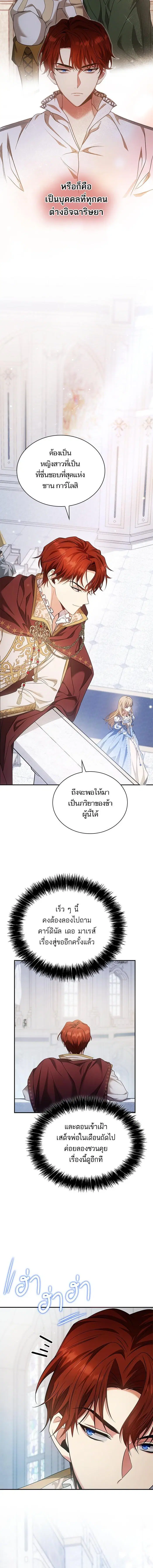 I Am the Queen in This Life ตอนที่ 11 หน้า 2