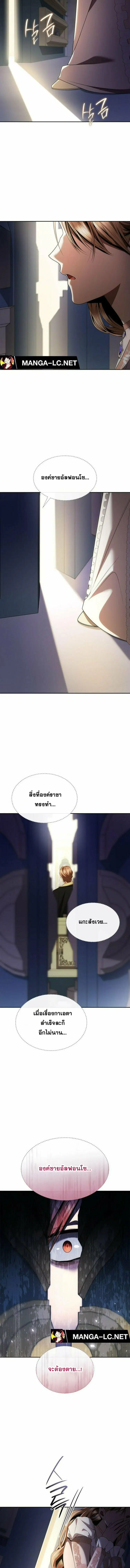 I Am the Queen in This Life ตอนที่ 110 หน้า 2