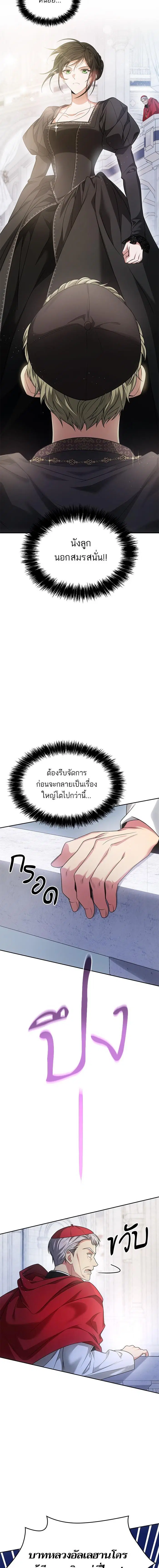 I Am the Queen in This Life ตอนที่ 12 หน้า 2
