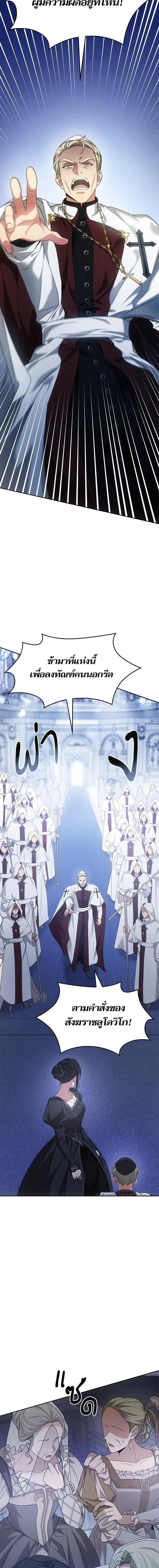 I Am the Queen in This Life ตอนที่ 12 หน้า 3