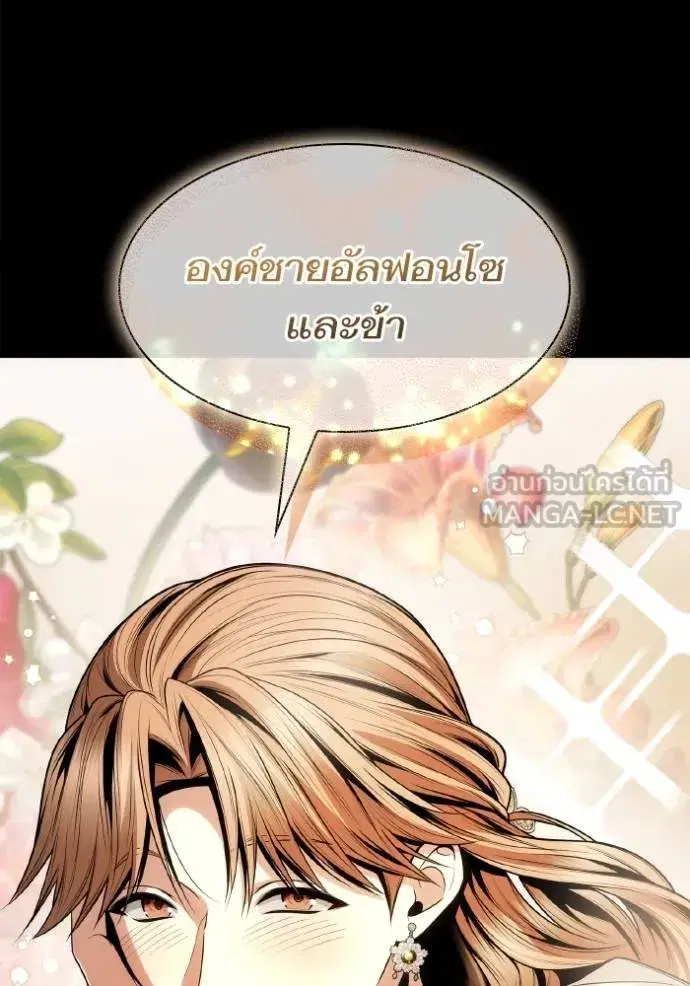 I Am the Queen in This Life ตอนที่ 122 หน้า 3